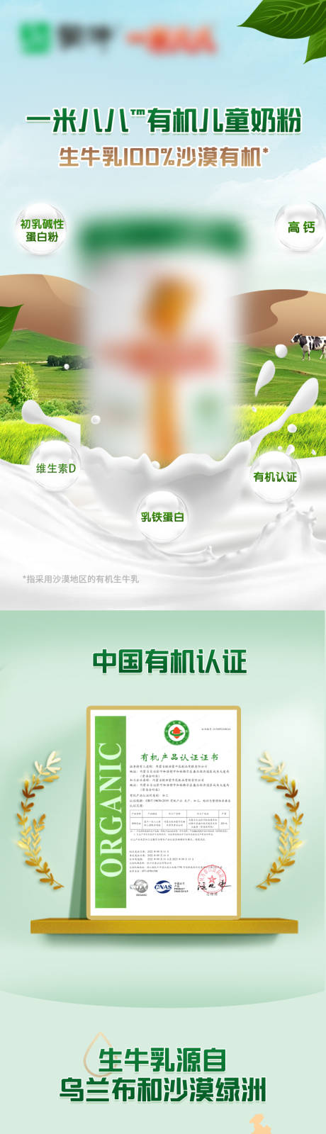源文件下载【儿童有机奶粉详情页】编号：17610023775371794