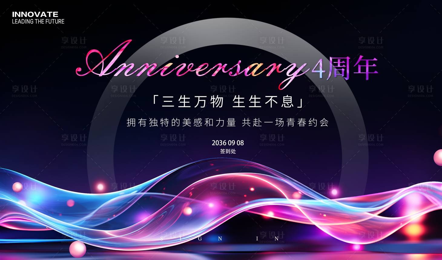 源文件下載【享設計】搜索編號：74600024152466563【周年慶會議簽到處展板】