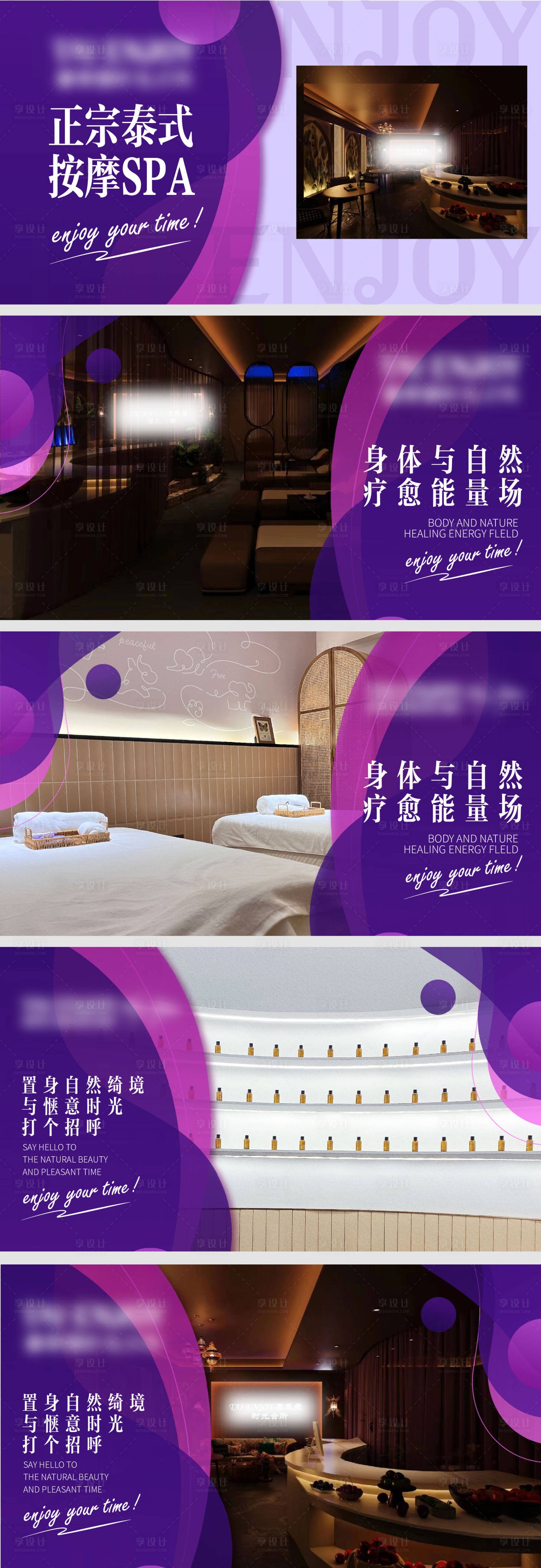 源文件下載【享設計】搜索編號：99990023854243574【泰式按摩SPA美團輪播圖】