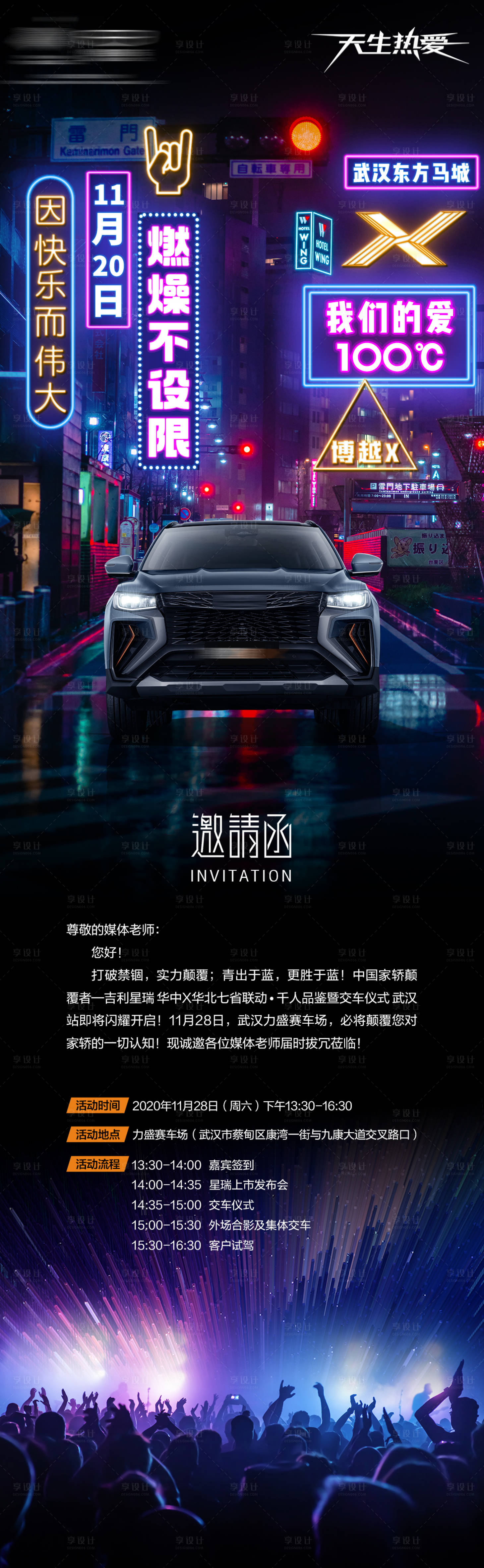 源文件下載【汽車活動邀請函海報】編號：29320023855563129