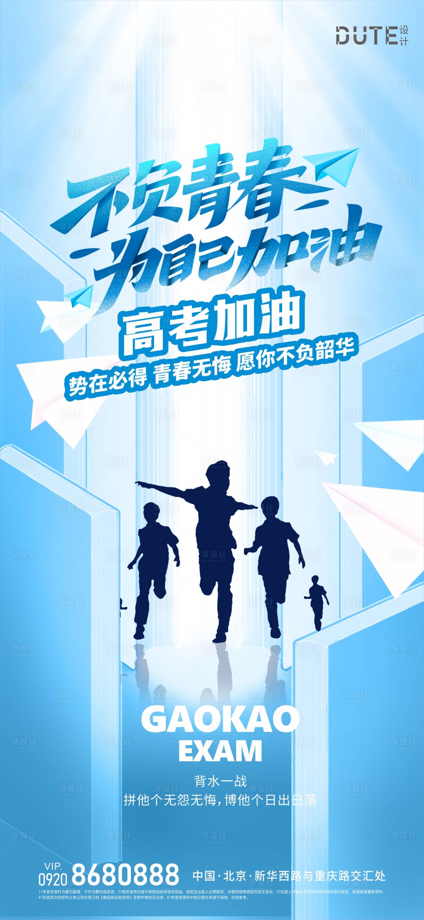 源文件下载【高考海报】编号：21080024026219111