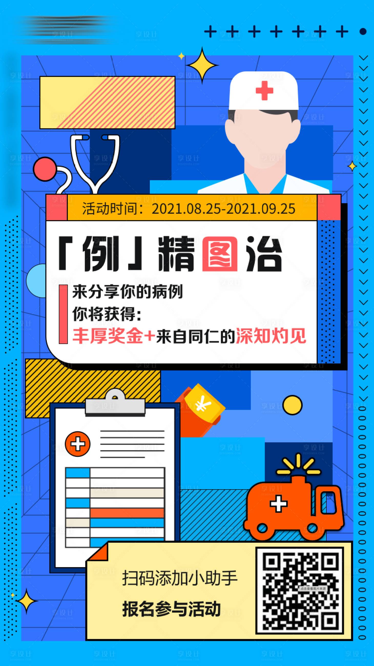 源文件下载【享设计】搜索编号：93320024247177474【医疗海报 】