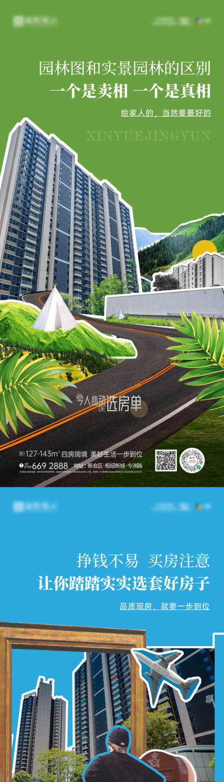 源文件下載【地產價值點現房創意系列海報】編號：67510023759718355