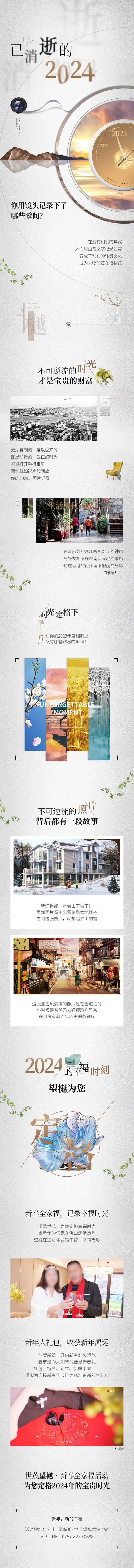 源文件下载【地产业主新春活动长图】编号：80830024100435302