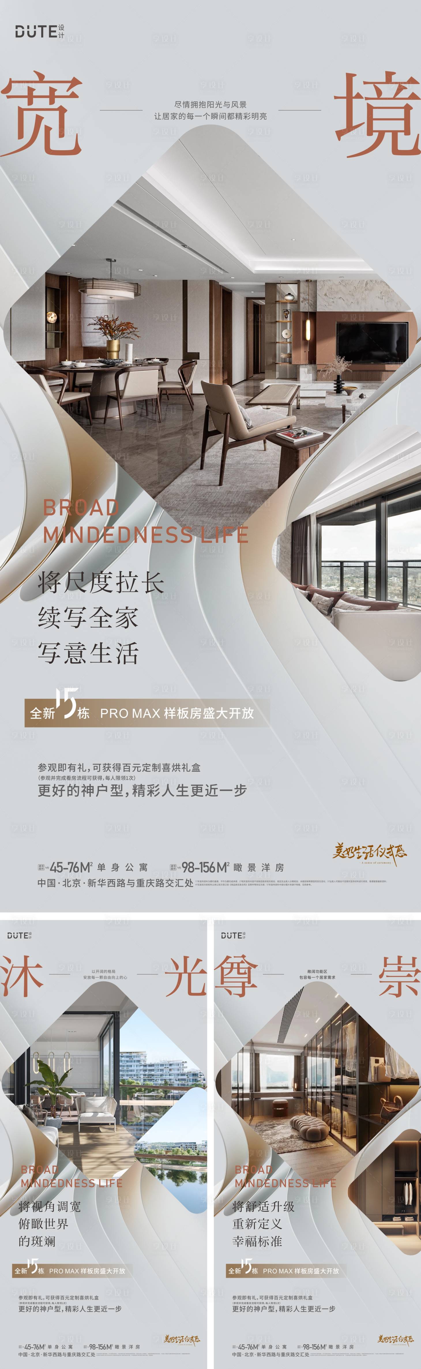 源文件下载【享设计】搜索编号：97740023768653736【地产样板间开放海报】