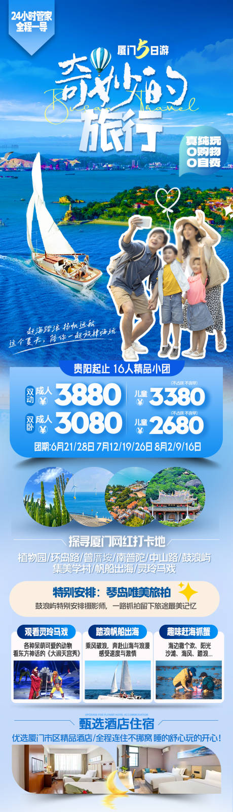 源文件下载【厦门帆船出海鼓浪屿亲子旅游海报】编号：34050024070291066