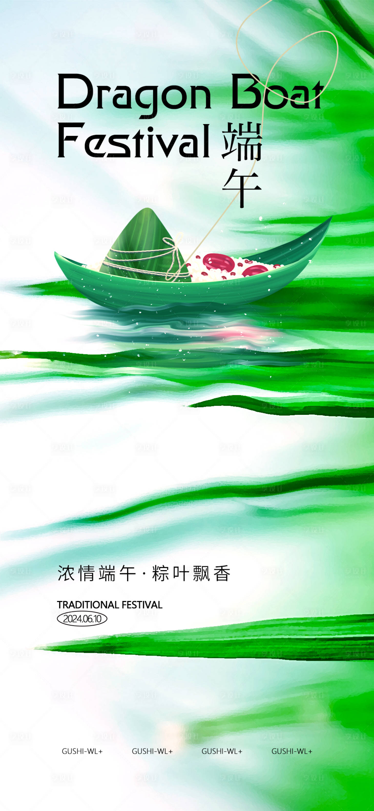 源文件下載【中國傳統(tǒng)節(jié)日端午海報】編號：23170024074871234