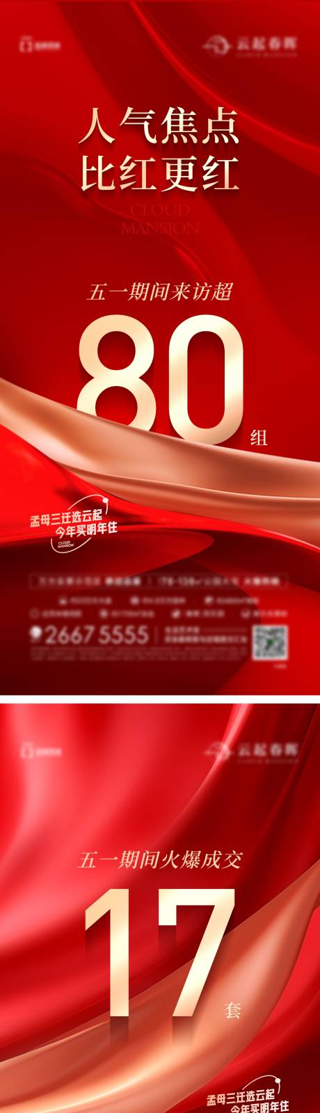 源文件下載【享設計】搜索編號：15450023688681414【熱銷系列海報】