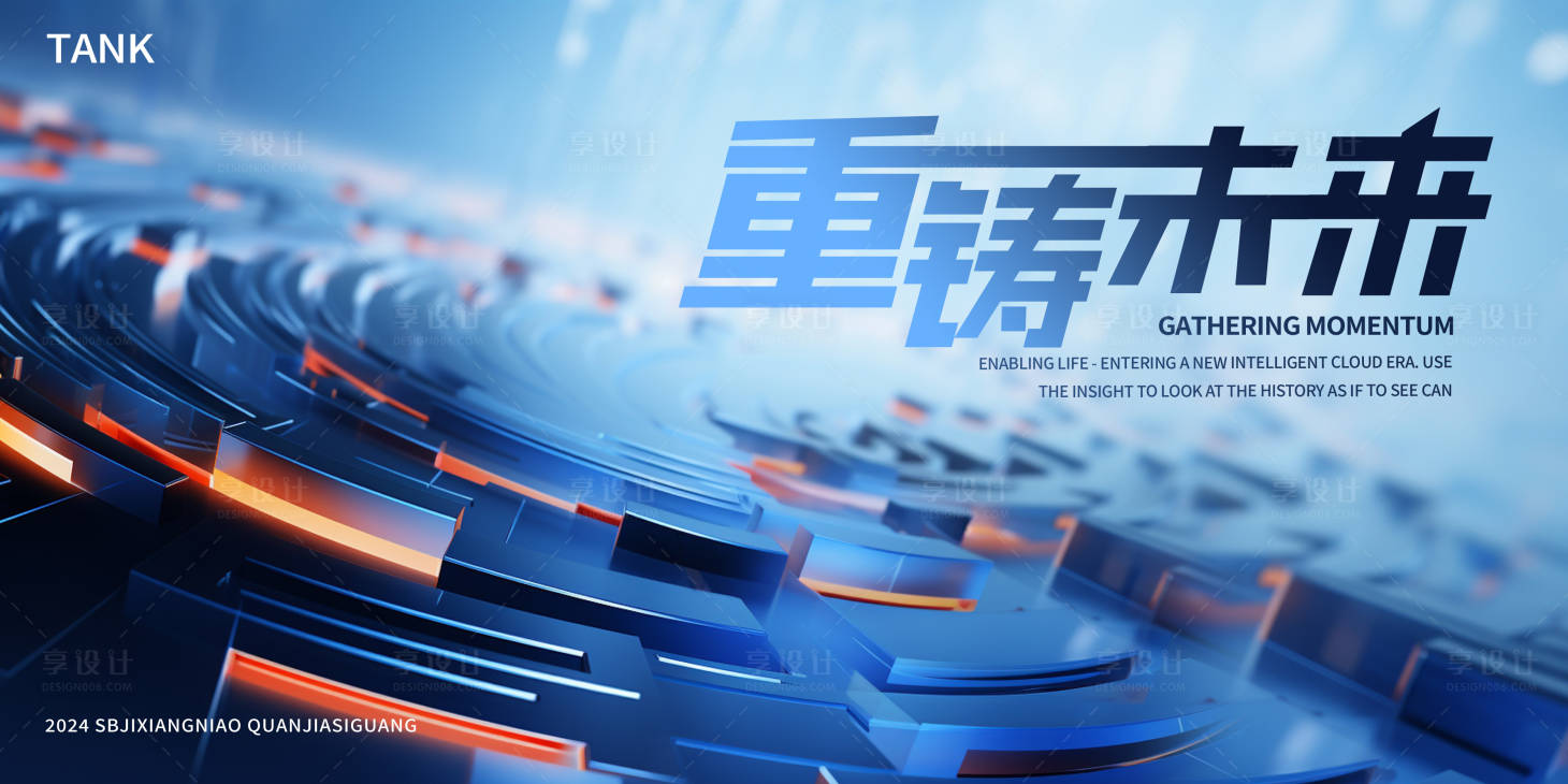 源文件下载【享设计】搜索编号：77680023723919252【3d立体科技元素背景板】