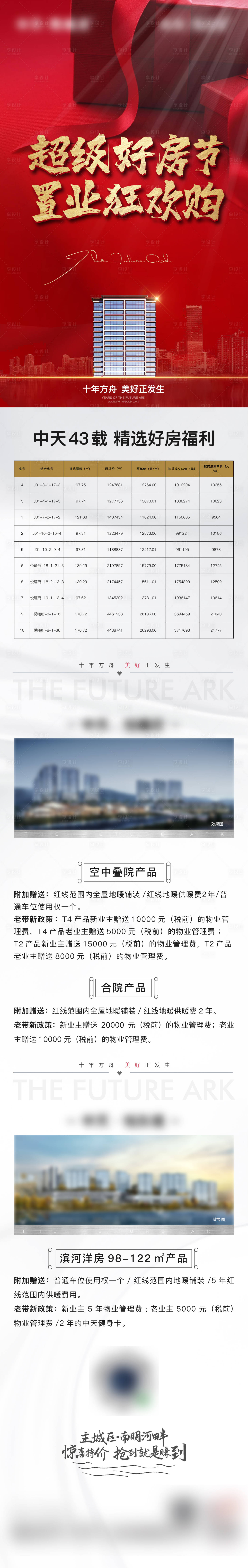 源文件下载【好房节长图】编号：79690023807374394
