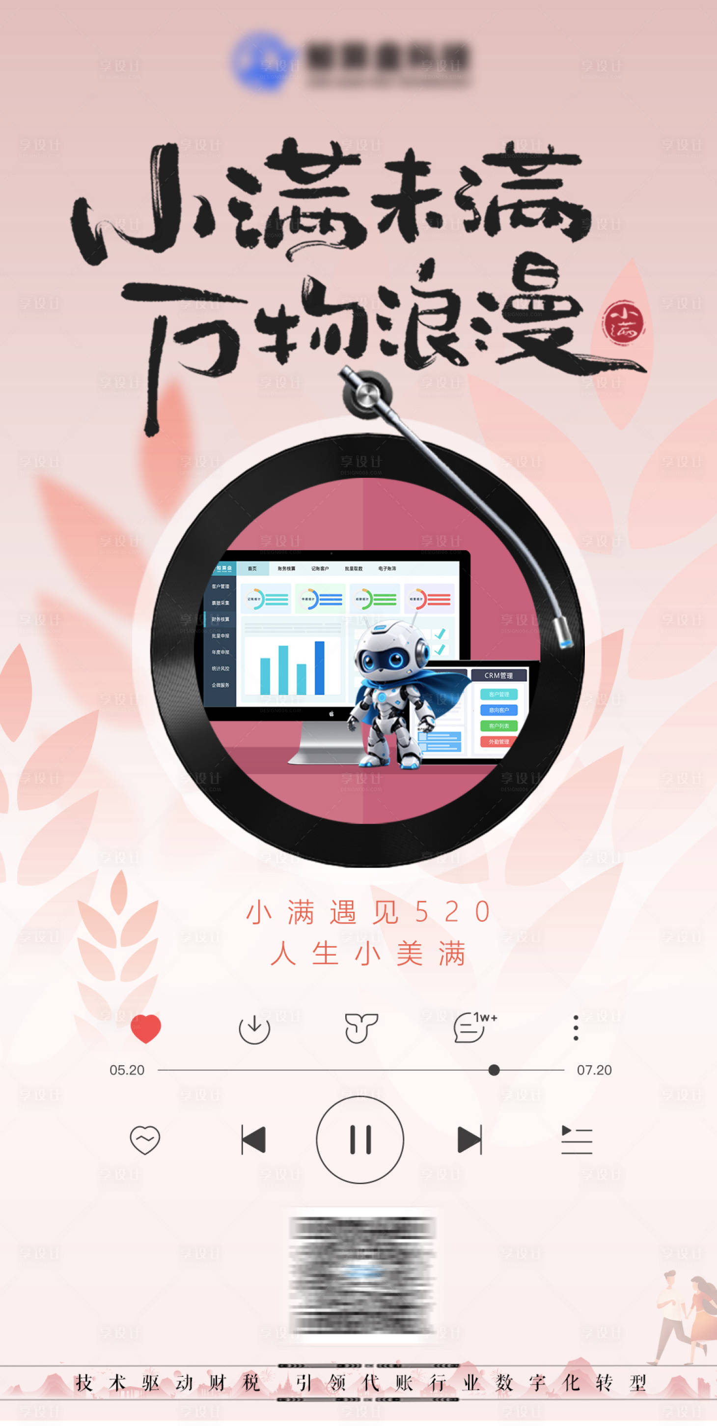 源文件下载【享设计】搜索编号：30150023939214163【小满520海报】