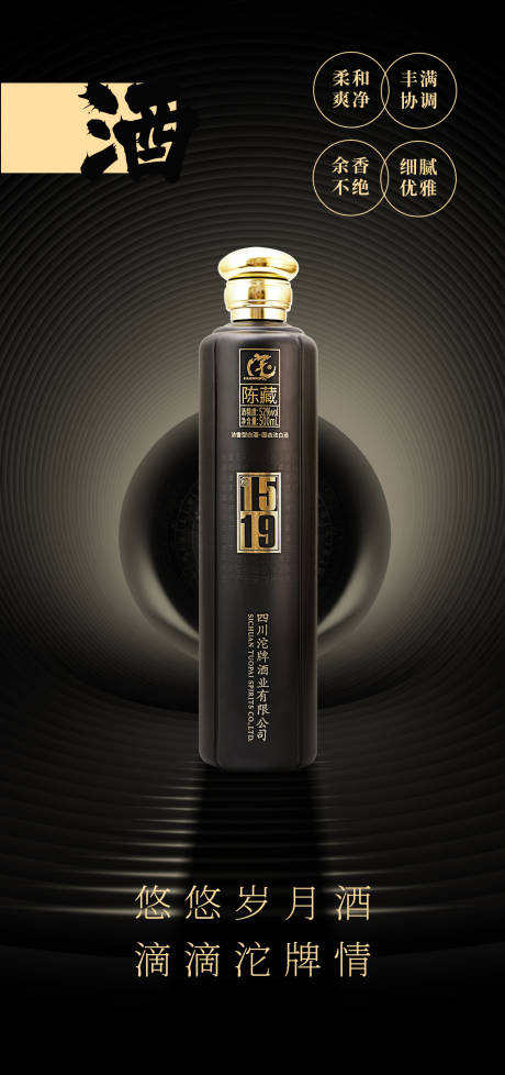 源文件下载【沱牌酒海报】编号：66430023853848825
