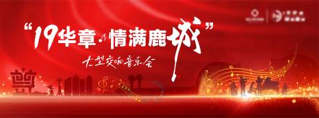 源文件下載【享設計】搜索編號：90600023793854166【音樂會背景板】