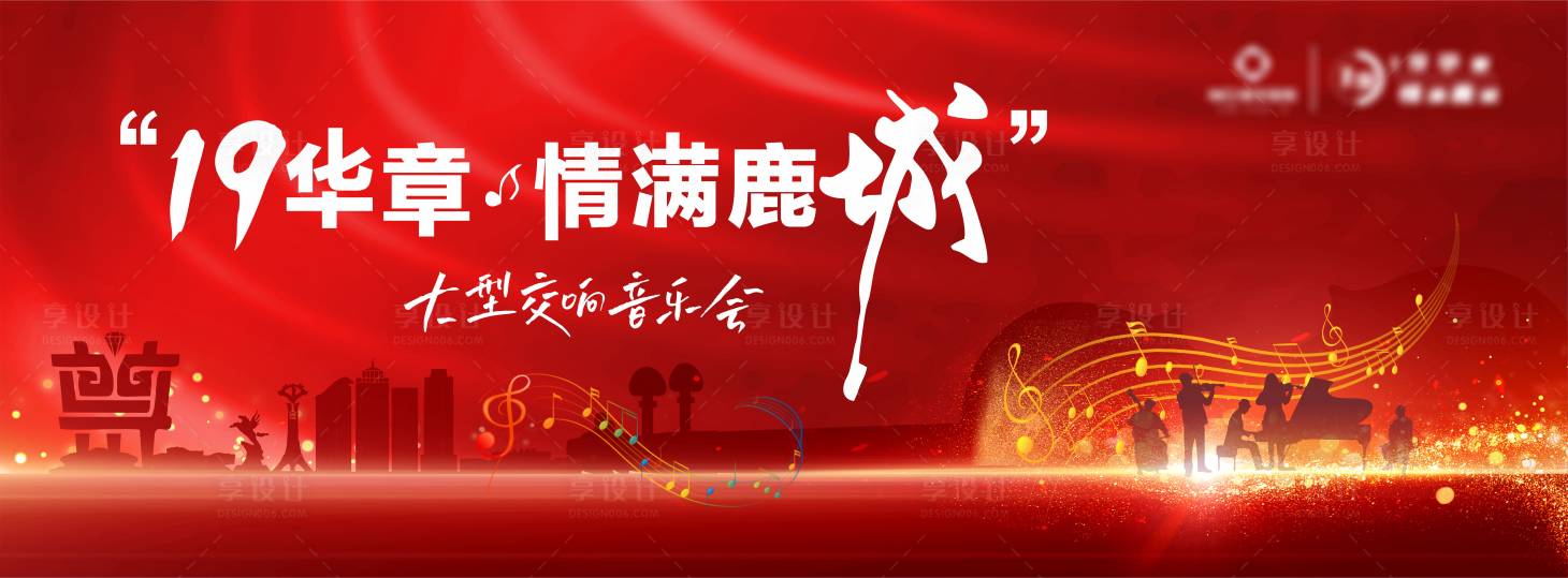 源文件下載【享設計】搜索編號：90600023793854166【音樂會背景板】