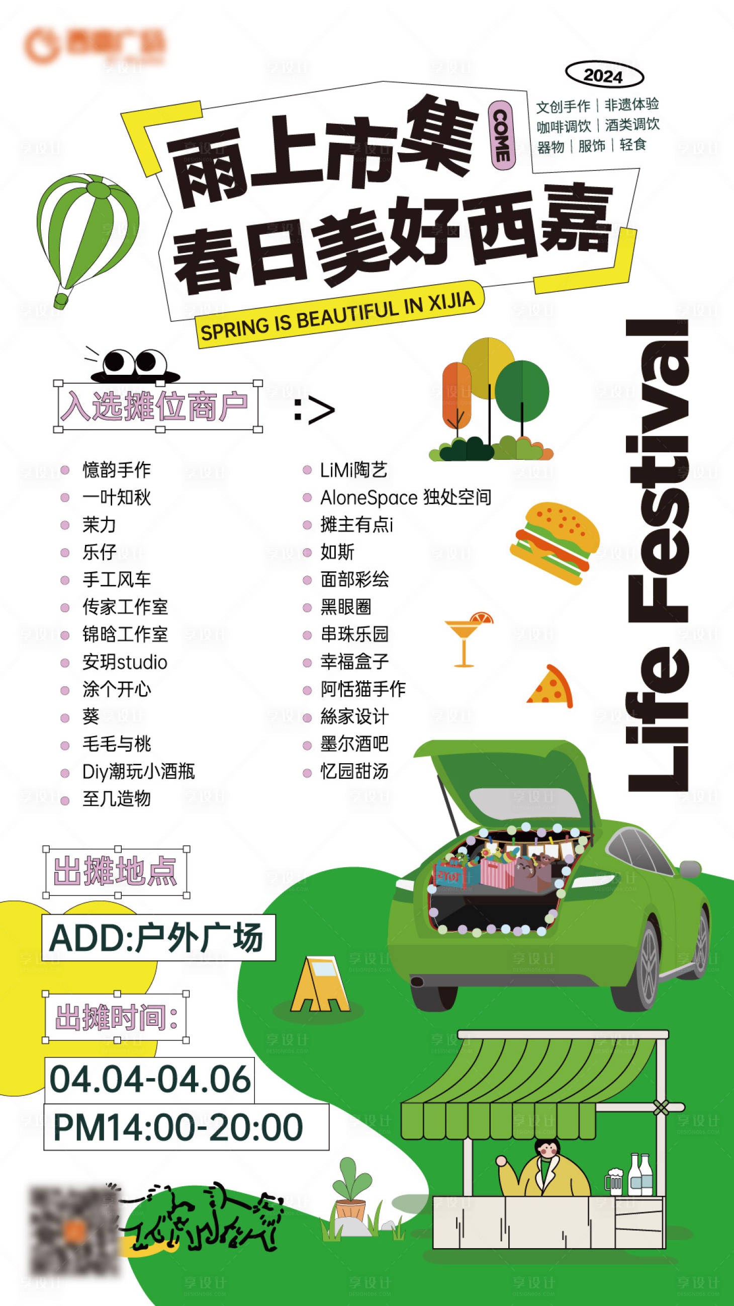 源文件下載【享設計】搜索編號：64680023658496657【市集海報】