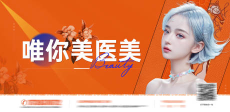 源文件下载【医美主视觉】编号：32390023855735857