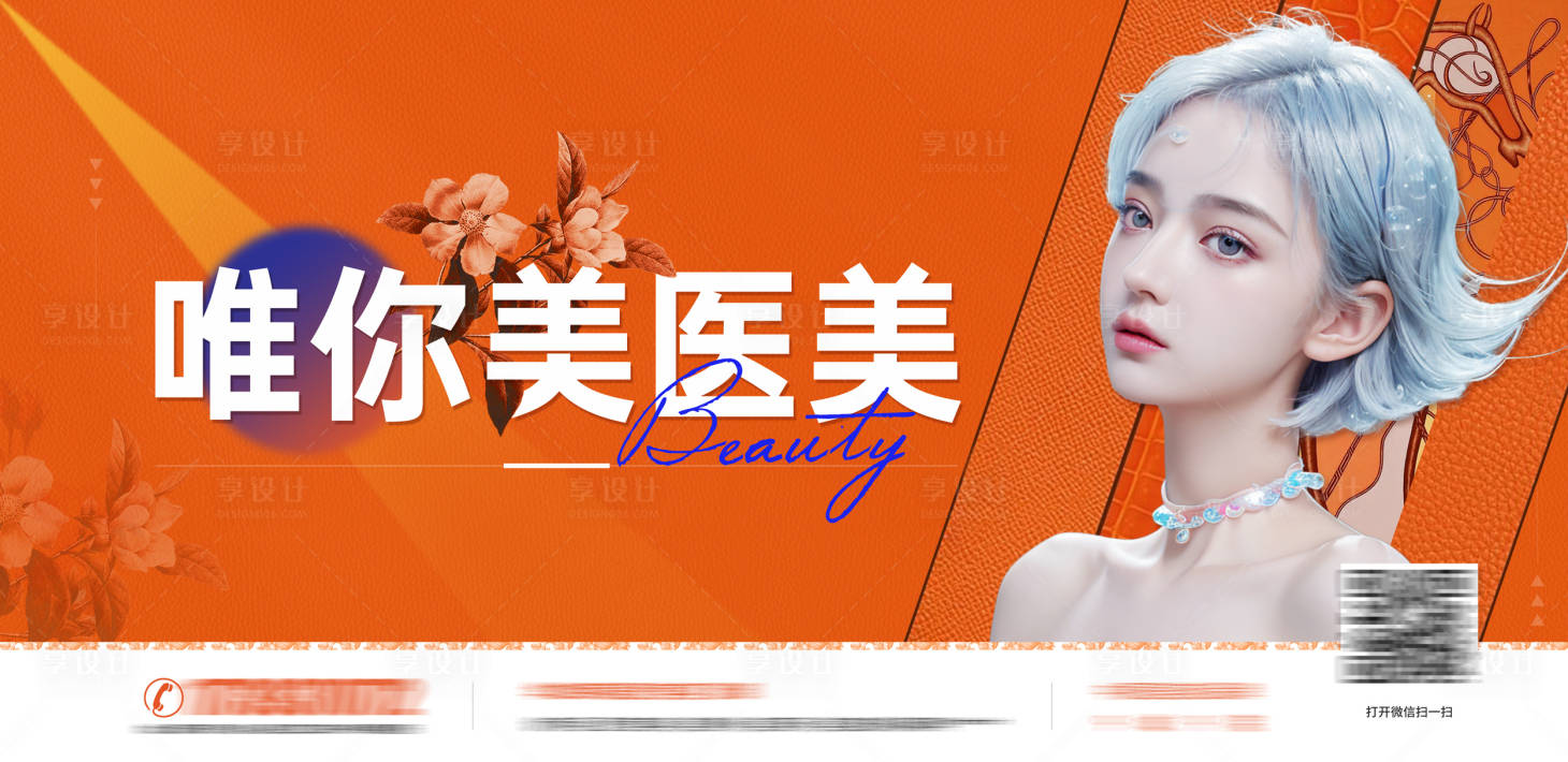 源文件下載【享設計】搜索編號：32390023855735857【醫美主視覺】