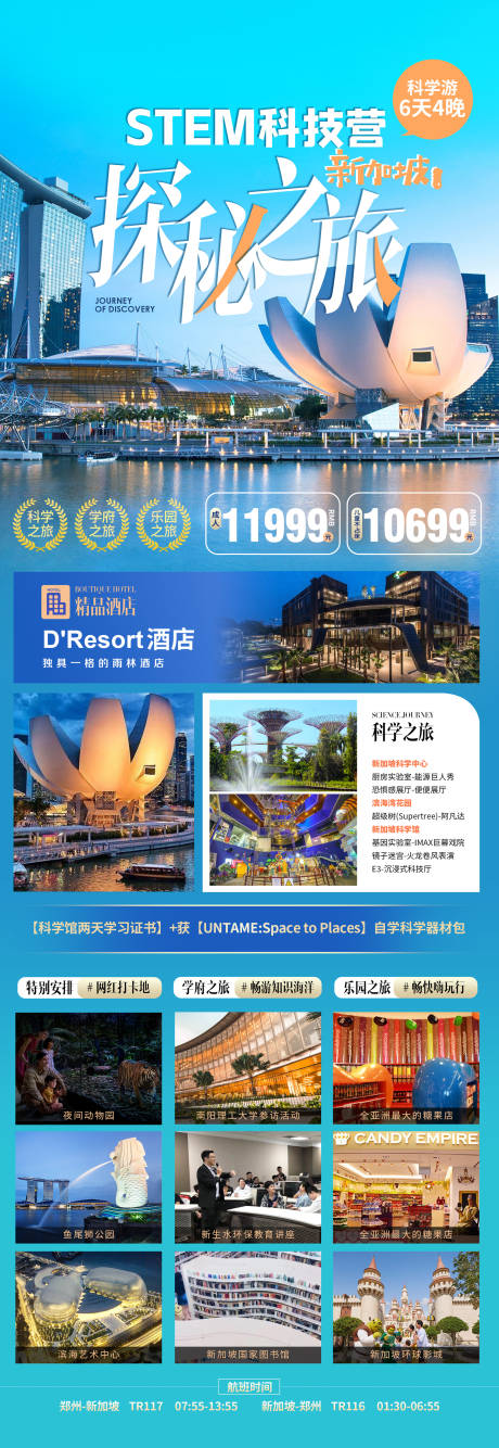 源文件下载【新马STEM夏令营旅游海报】编号：93470024145494122