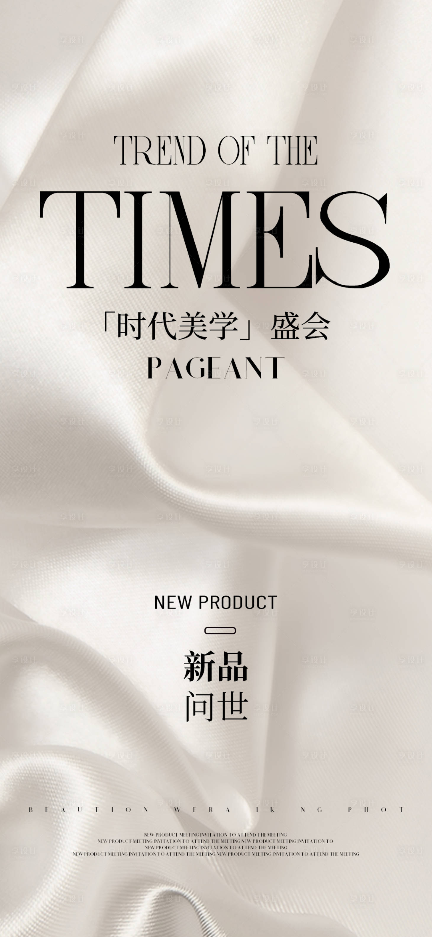 源文件下载【享设计】搜索编号：39070023932561508【新品问世海报】