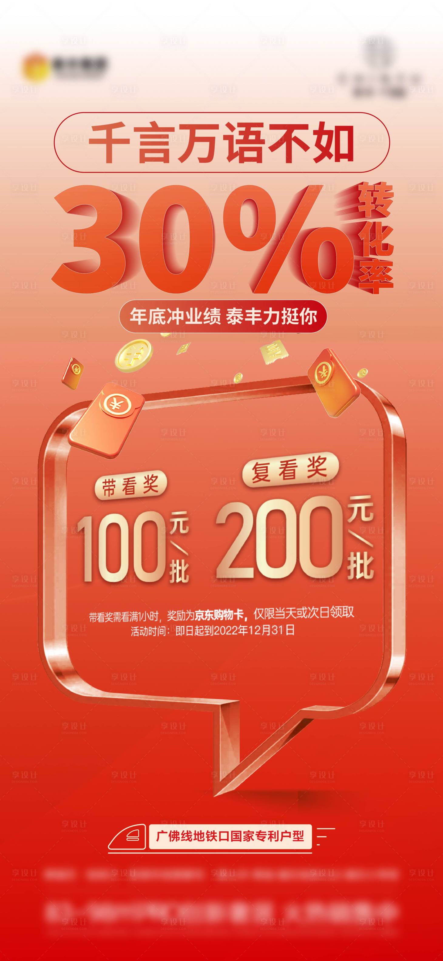 源文件下载【享设计】搜索编号：62220024185944025【渠道促销海报】