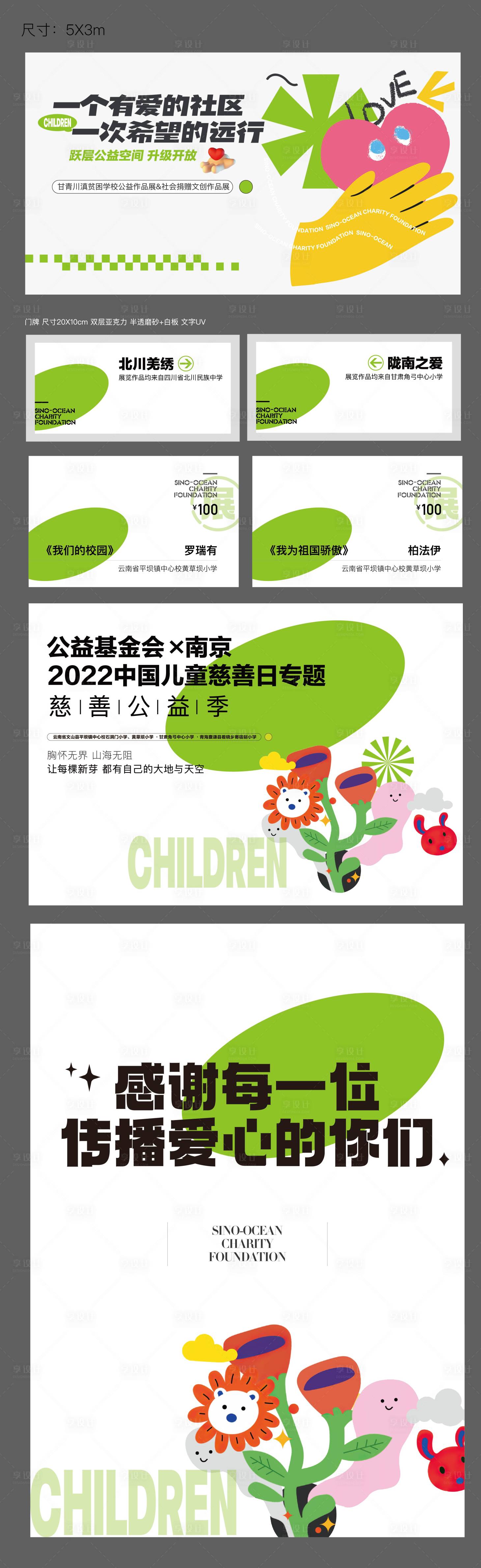 源文件下載【享設(shè)計】搜索編號：72000023716502624【兒童慈善公益活動主畫面】