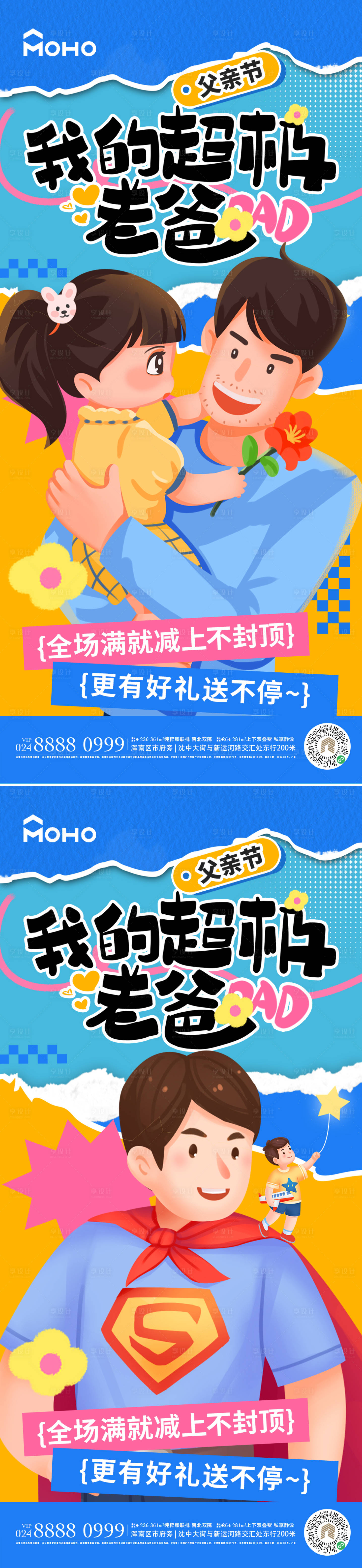 源文件下载【父亲节海报】编号：61270024211977028