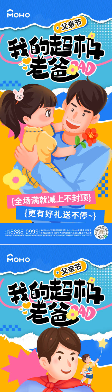 源文件下载【父亲节海报】编号：61270024211977028