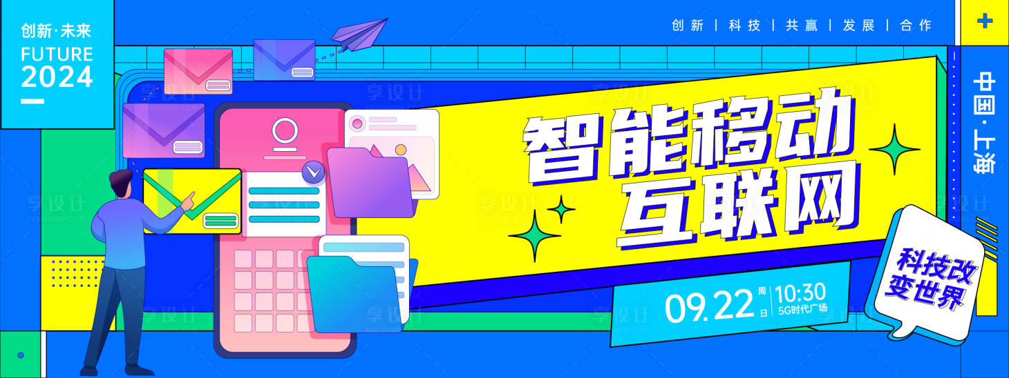 源文件下载【享设计】搜索编号：84280024006906336【智能移动互联网背景板】