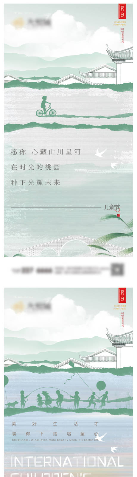 源文件下载【儿童节系列海报】编号：72640023738684863