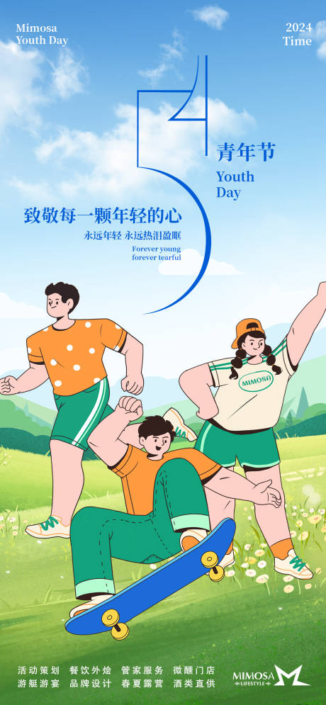 源文件下載【享設計】搜索編號：81670023650294214【五四青年節海報】