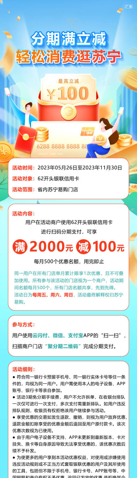 编号：52610023924762832【享设计】源文件下载-苏宁易购信用卡满减