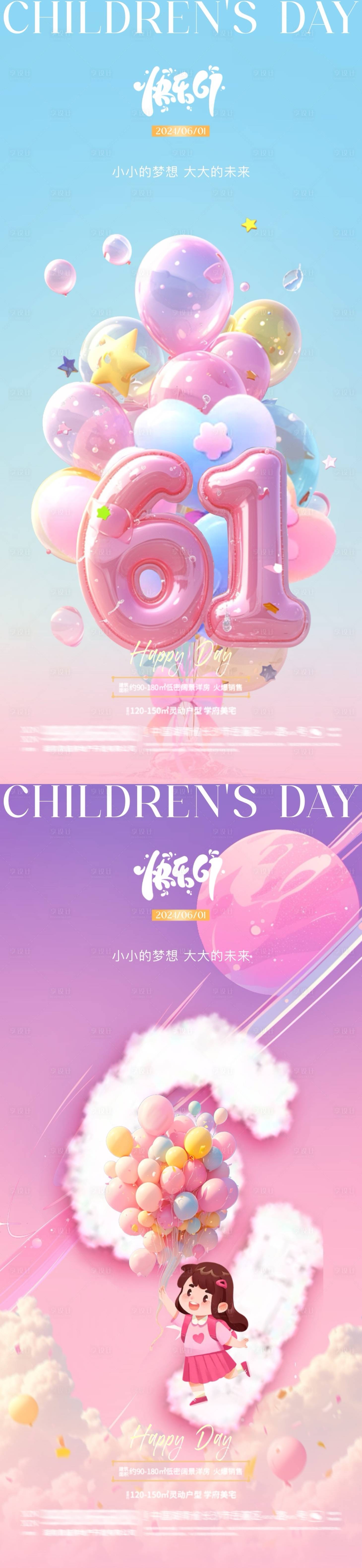 源文件下載【61兒童節夢幻立體字海報】編號：44450024020727171