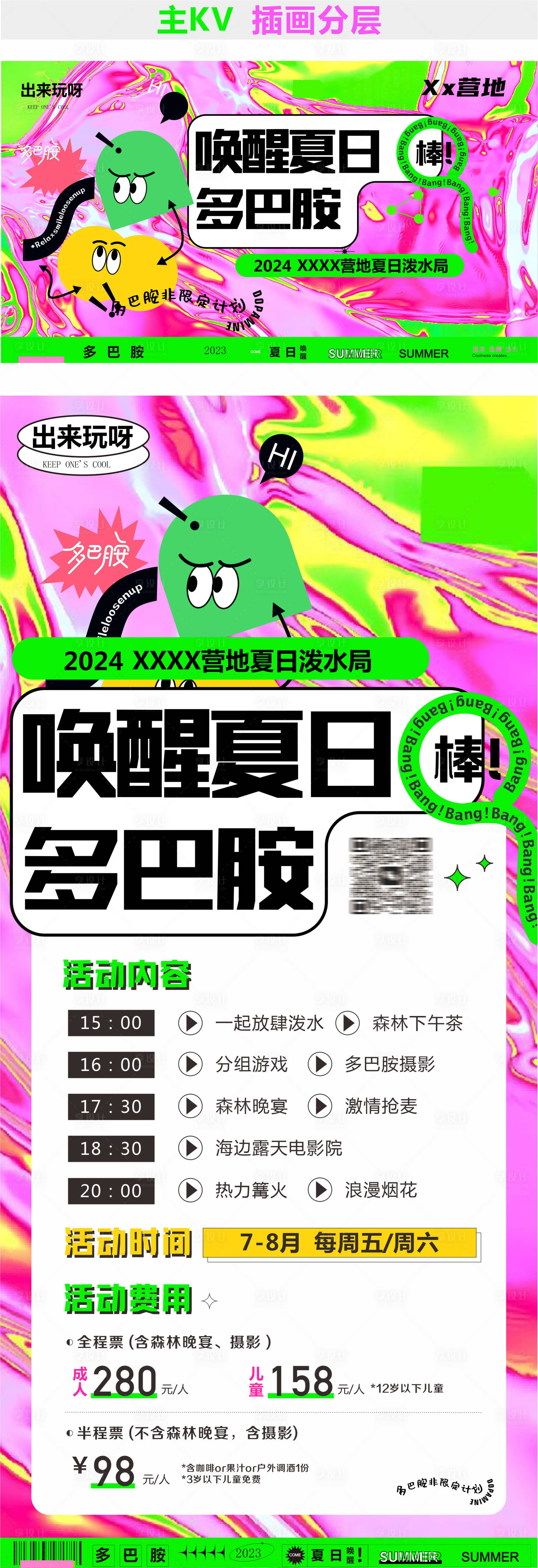 源文件下载【多巴胺配色 】编号：99330024097178250