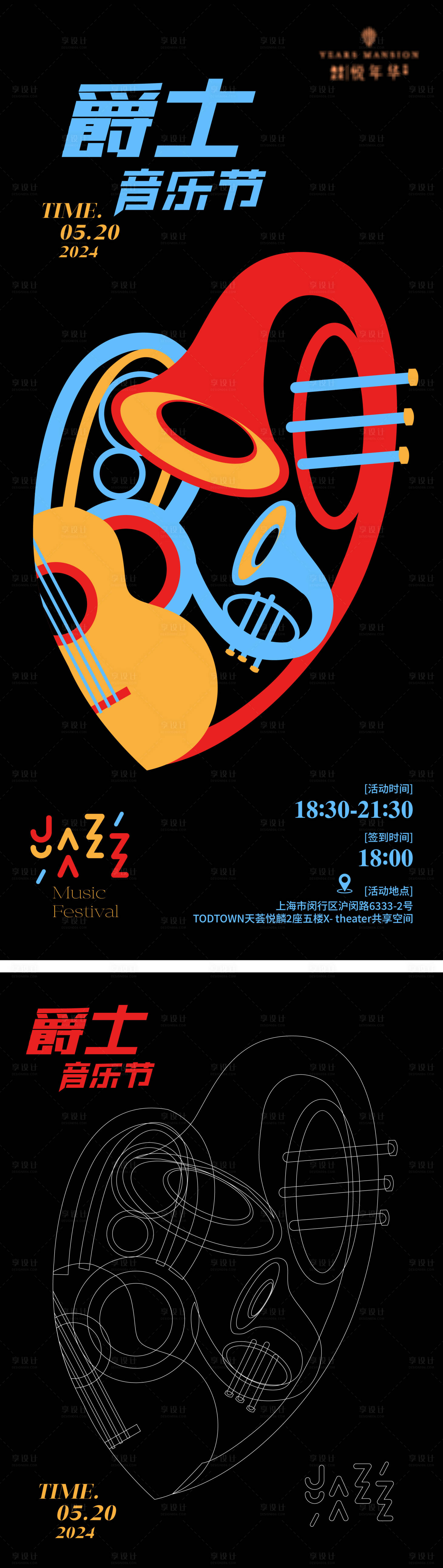 源文件下载【爵士音乐会活动海报】编号：64750023744727624