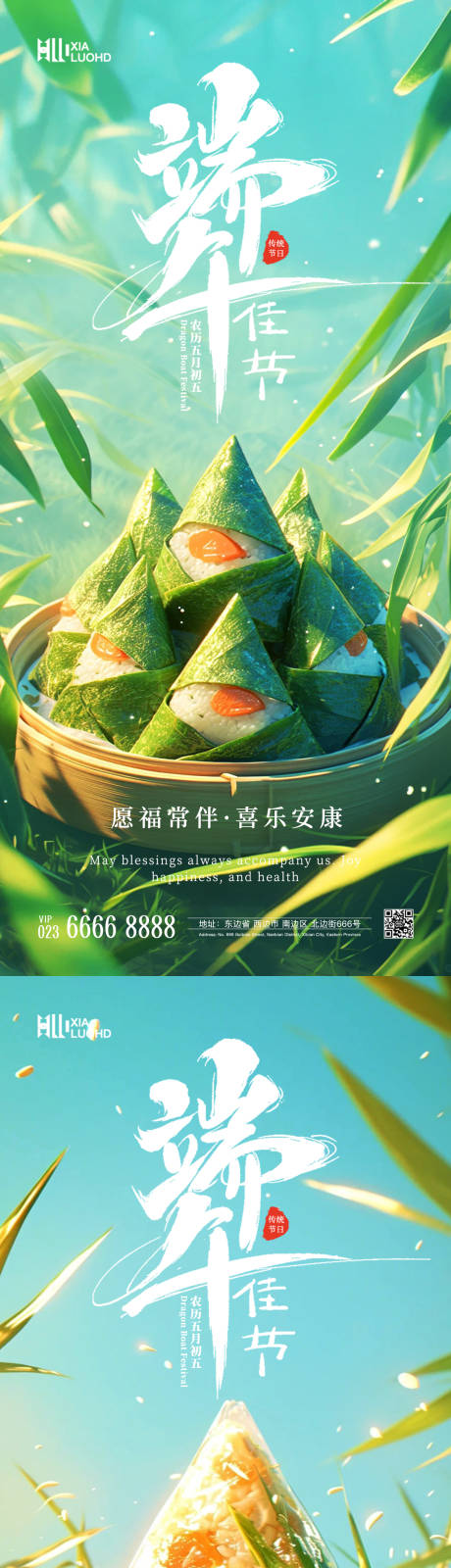 源文件下载【端午节节日海报】编号：55730024179981566