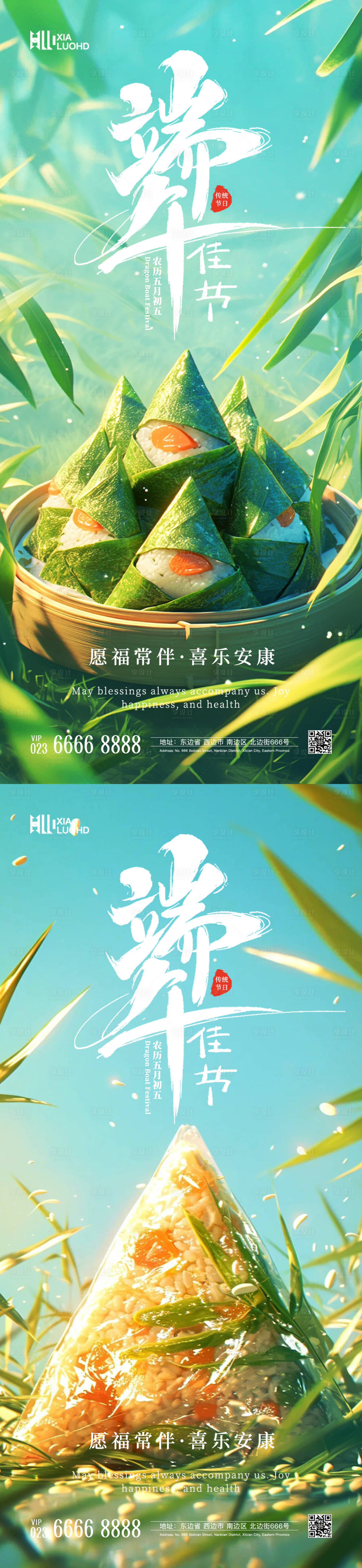 源文件下載【享設計】搜索編號：55730024179981566【端午節節日海報】