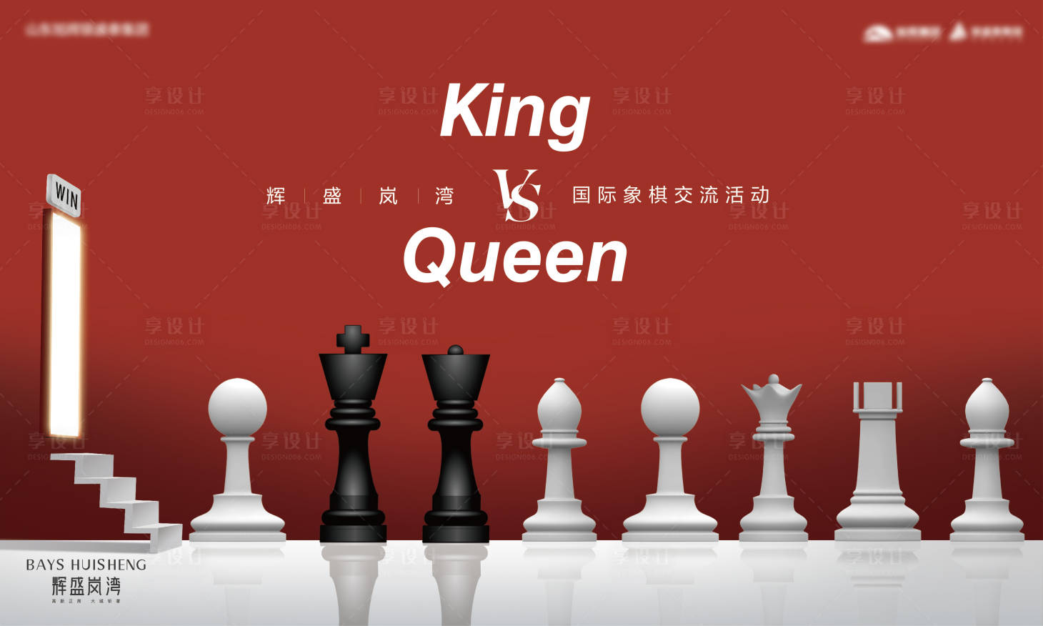 源文件下载【国际象棋主背景活动】编号：93860024084274348