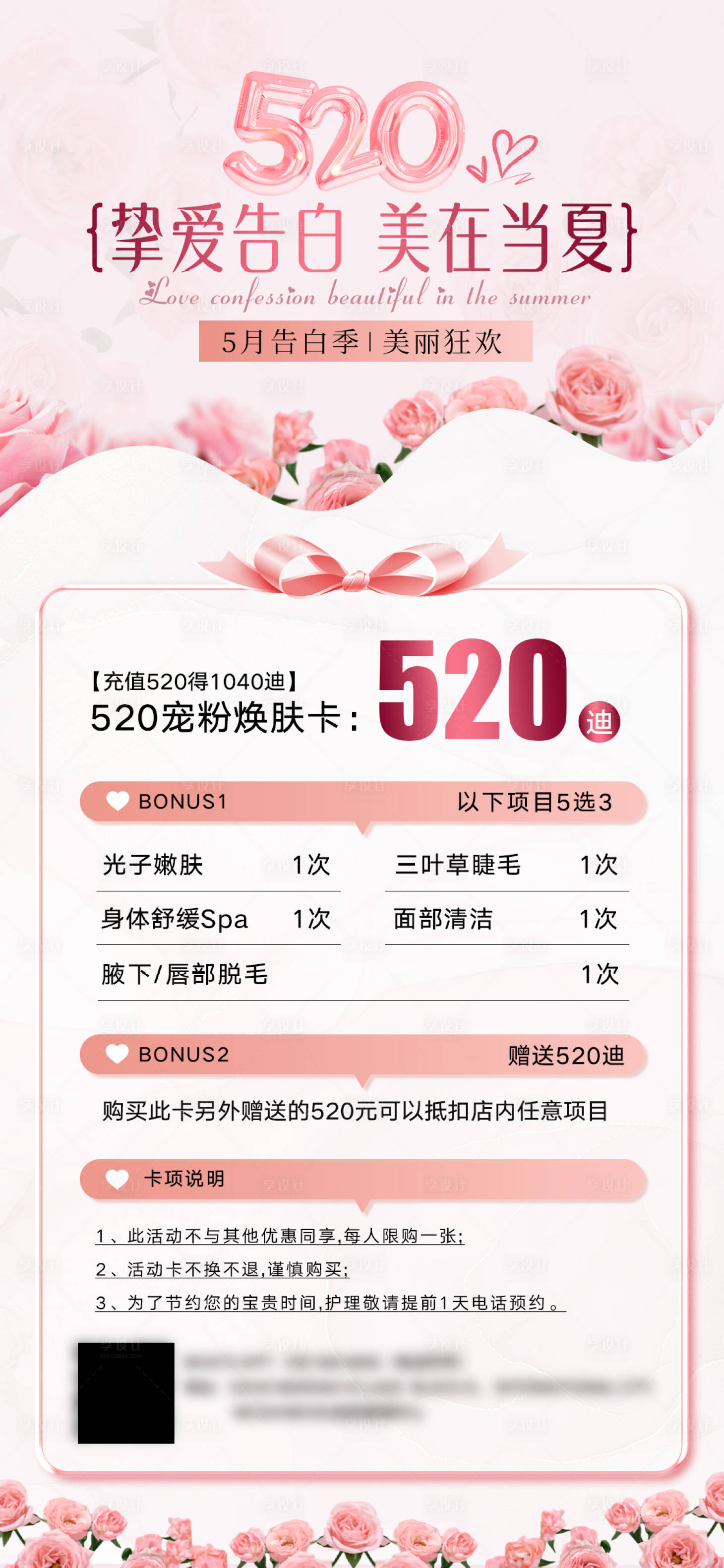 源文件下載【享設計】搜索編號：96010023934858961【美業520活動海報】