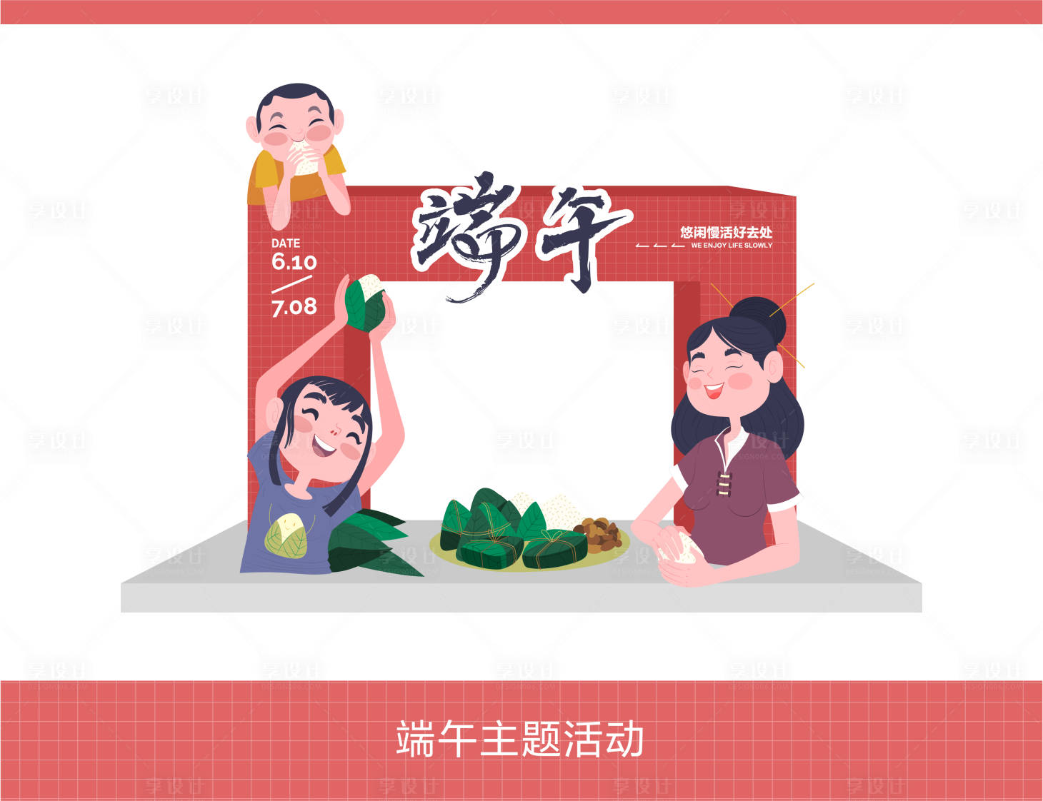 源文件下载【享设计】搜索编号：77600024061658817【端午活动主题拱门】