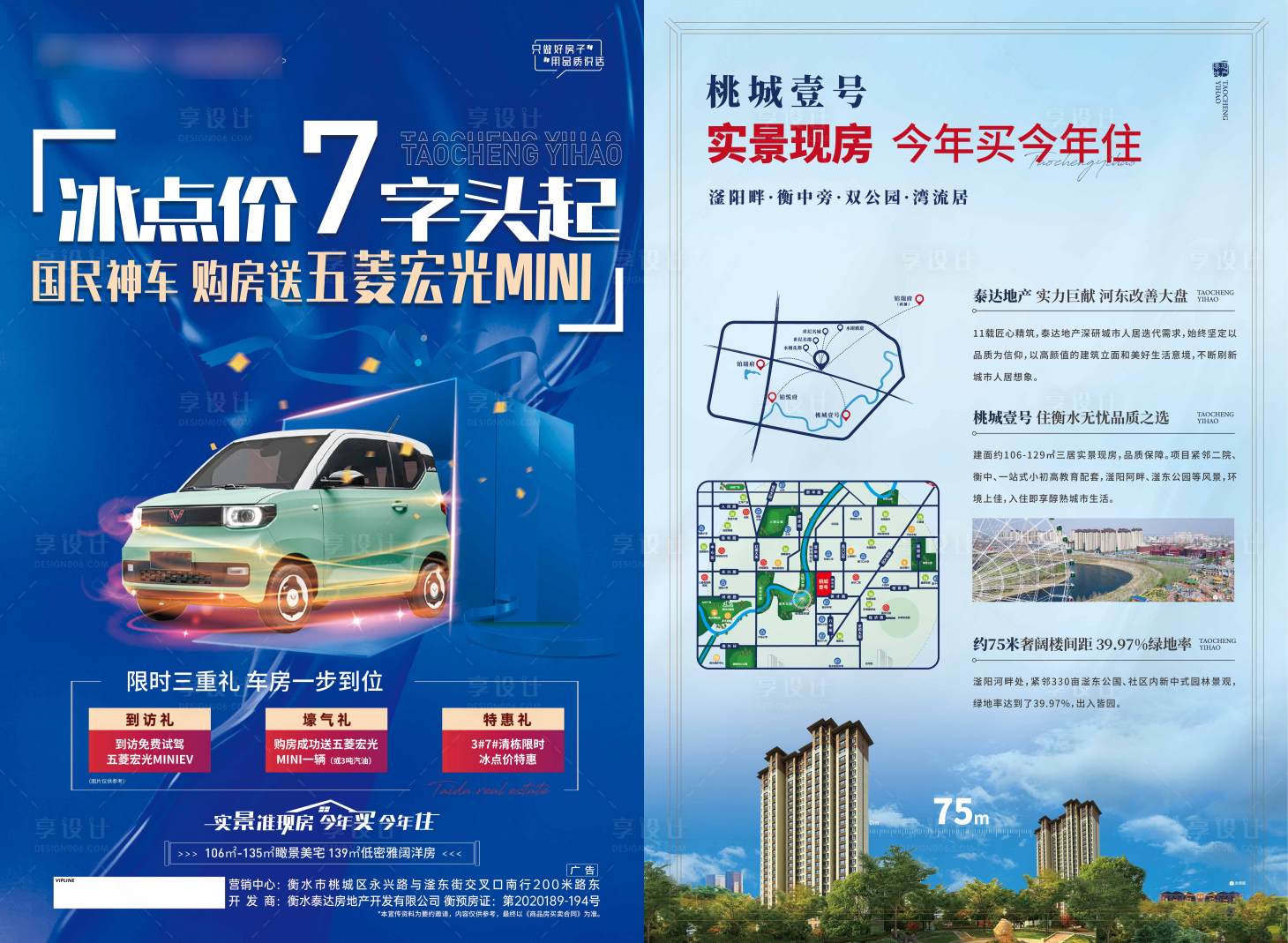 源文件下載【享設計】搜索編號：69810023760637004【優惠送車單頁】