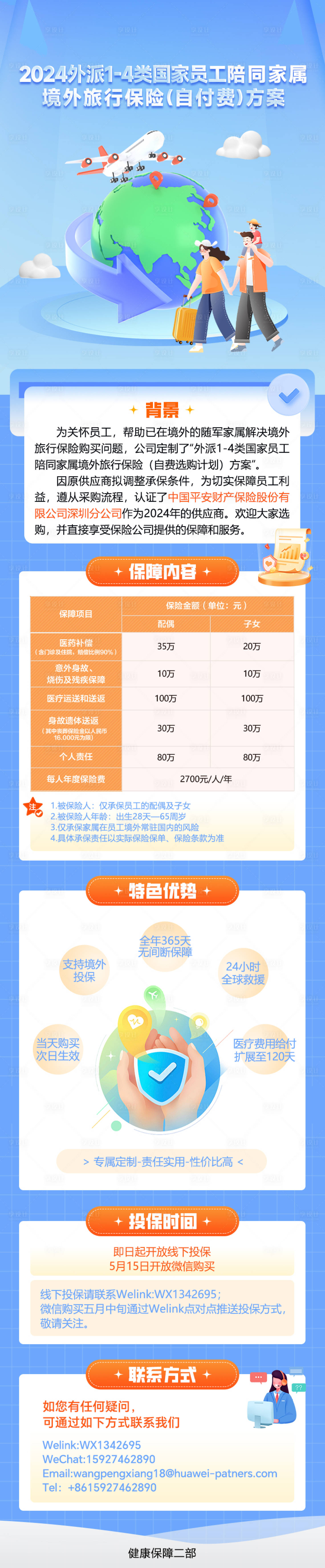 源文件下載【享設計】搜索編號：44310023765783034【保險 】