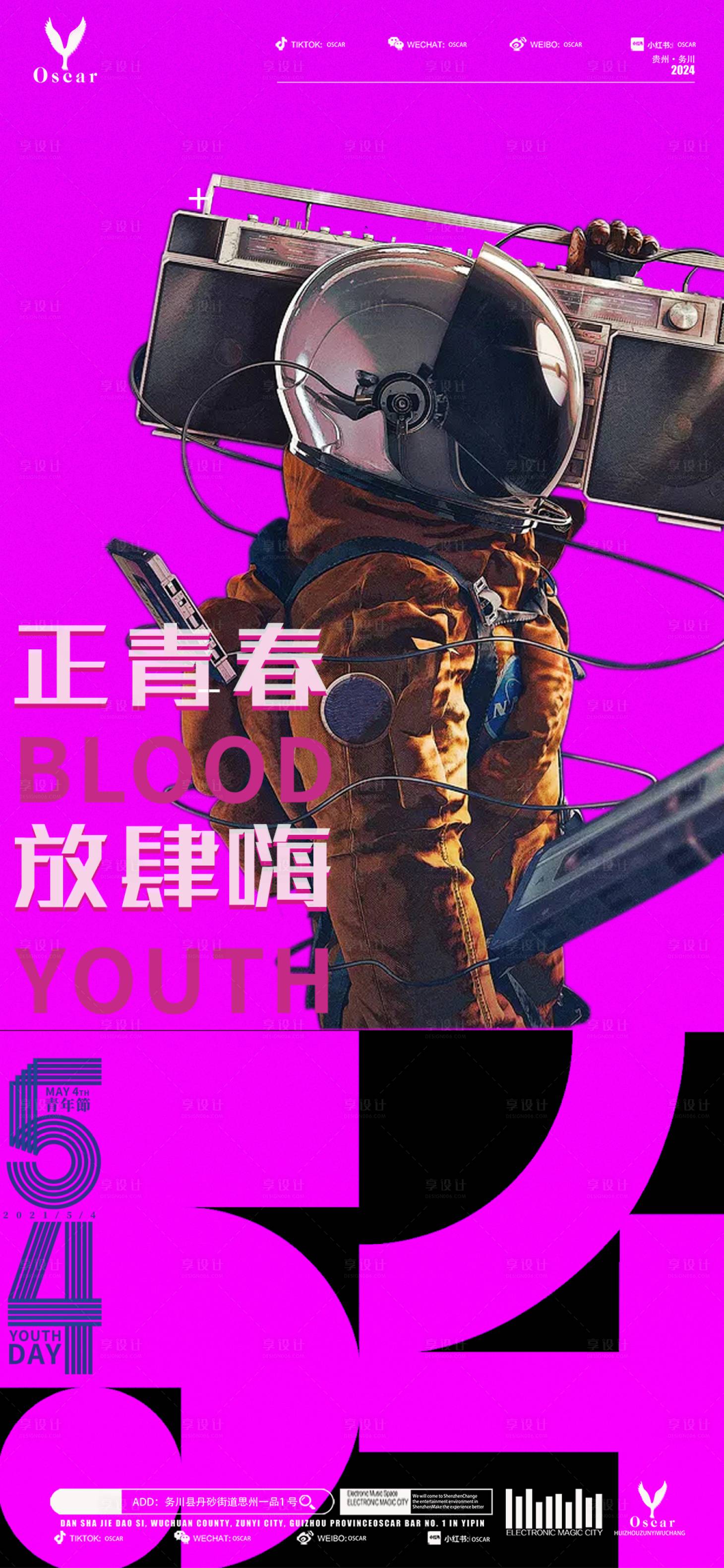 源文件下載【享設計】搜索編號：76100023663606490【五四青年節繽紛海報】