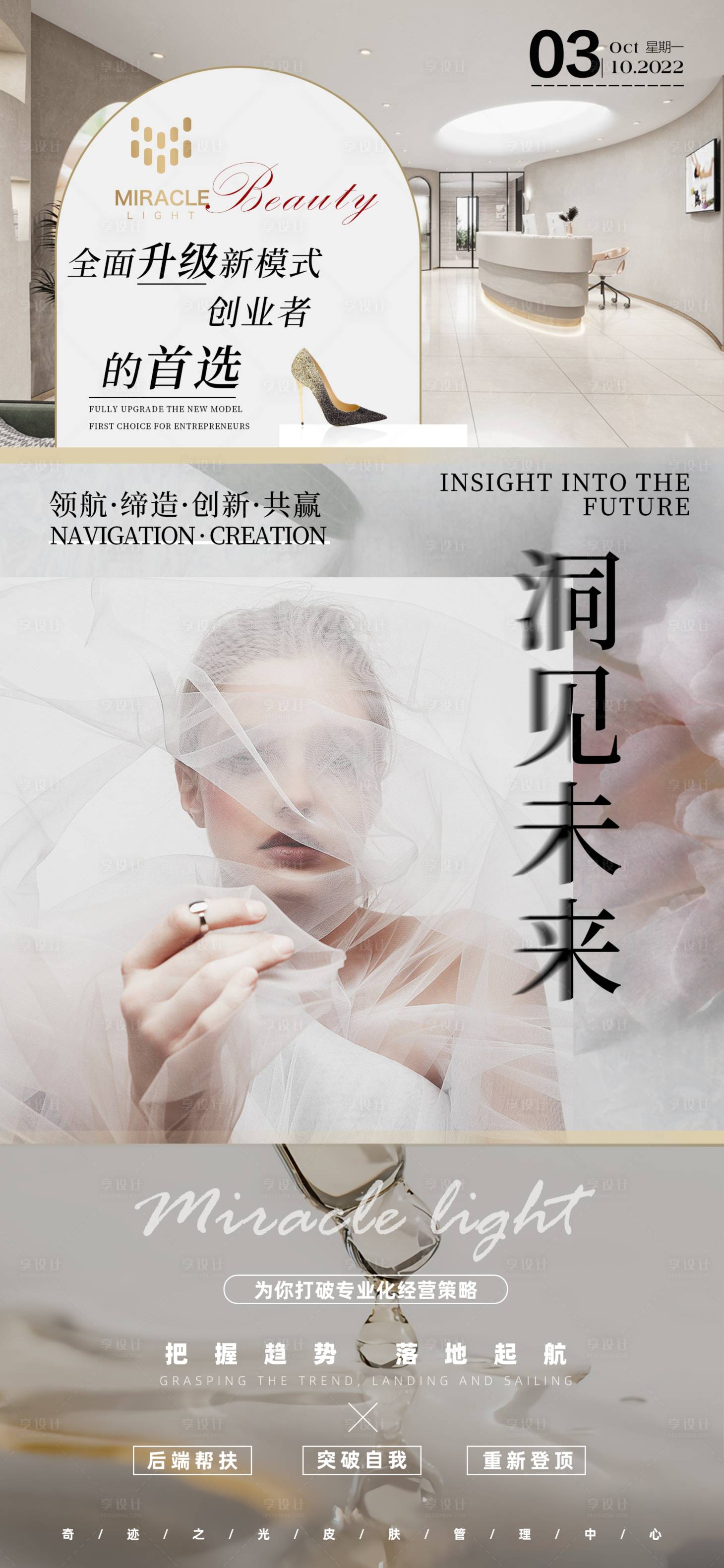 源文件下载【轻医美品牌宣传海报】编号：13620024191363859