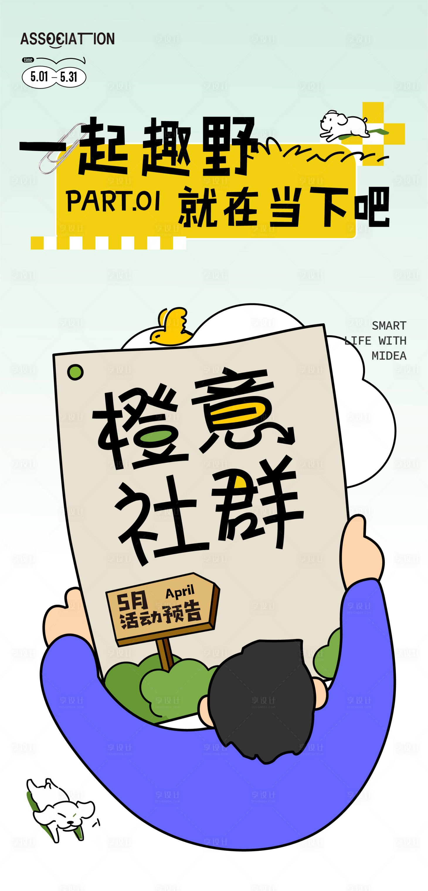 源文件下载【享设计】搜索编号：88470023742527362【露营烧烤节生活节海报】