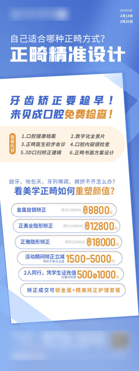 源文件下载【享设计】搜索编号：98490023791161226【牙齿矫正设计海报】