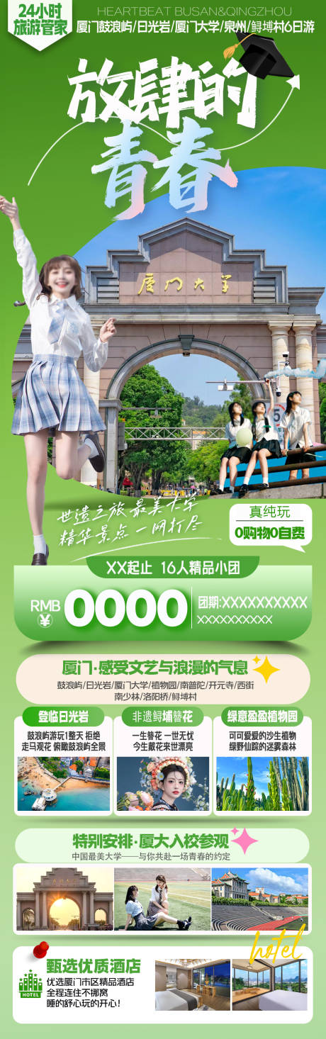 源文件下载【青春毕业季活力旅游海报】编号：30980024070266789