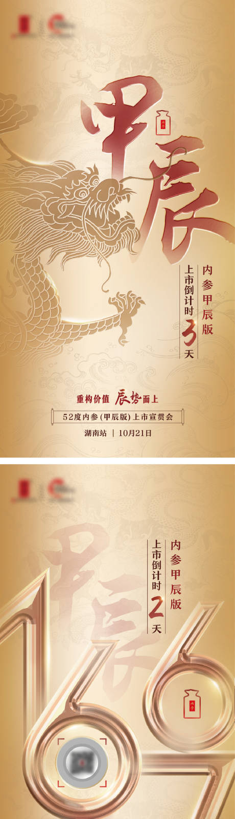 源文件下載【產品上市倒計時海報】編號：83920023799816517
