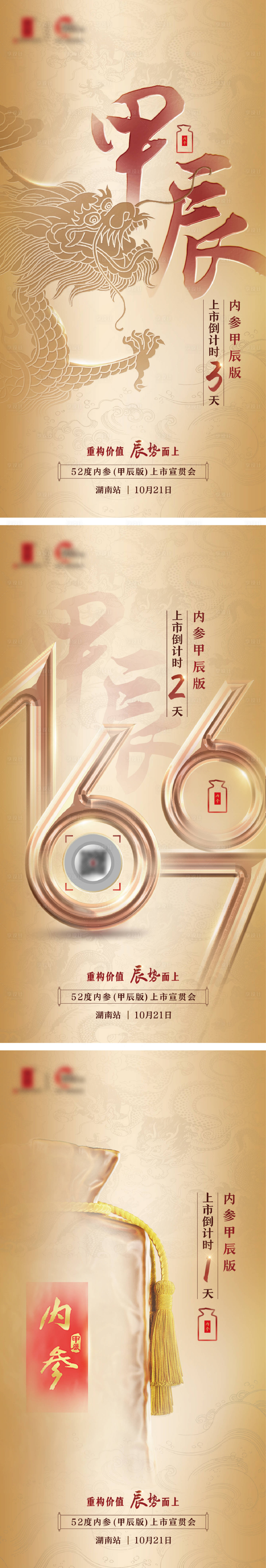 源文件下載【享設計】搜索編號：83920023799816517【產品上市倒計時海報】