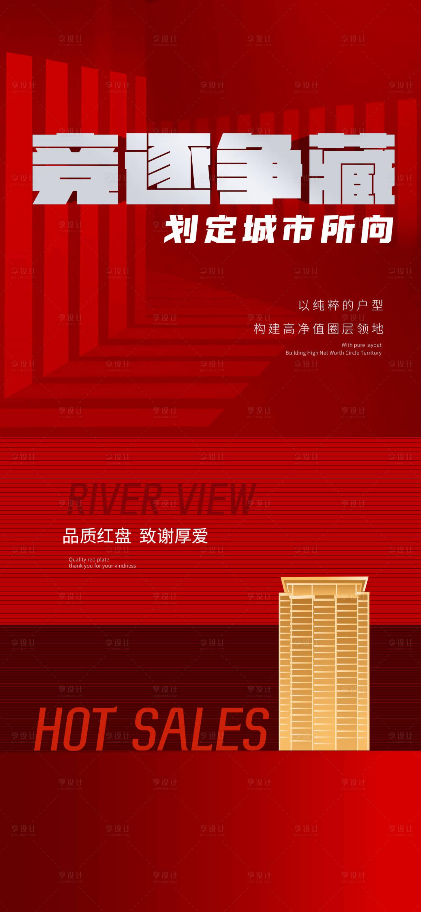 源文件下載【享設計】搜索編號：27860024143497048【地產促銷海報】