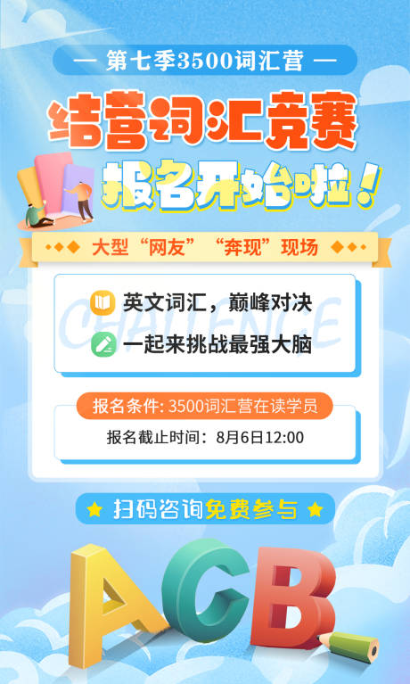 英语词汇竞赛报名banner